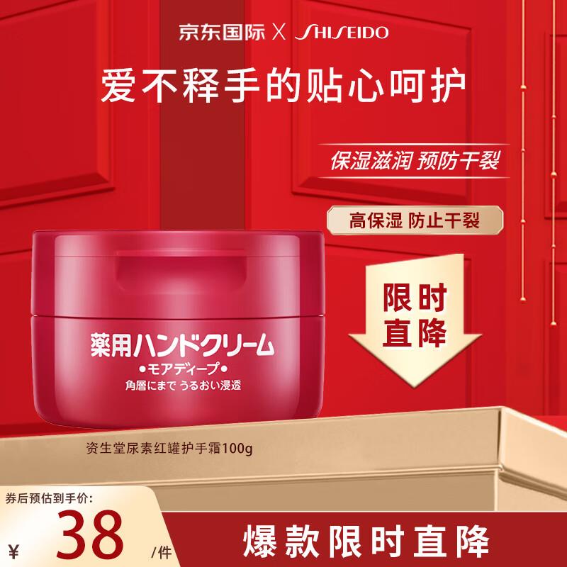 资生堂 红罐尿素护手霜 100g砸16-15奍，拍下11.6凑200-20补贴奍更低