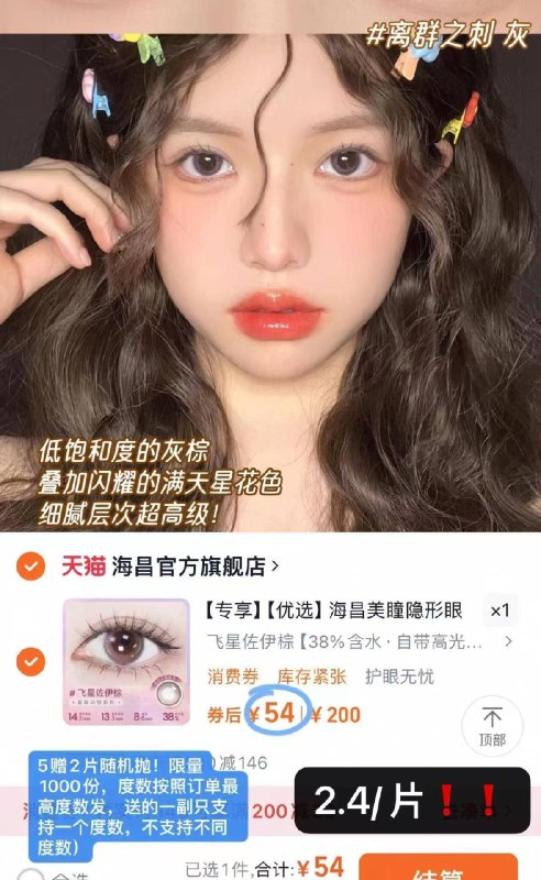 54💰海昌星眸日抛20片🚘赠2片随机抛！2.4💥一片戴完就丢安全 显眼睛特通透9/wqwr456xHzU// AA11