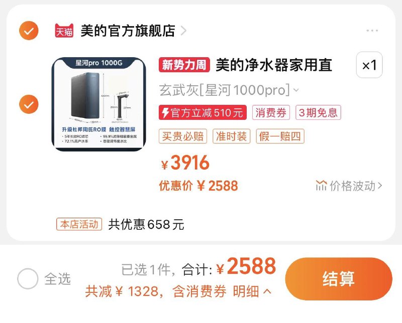 2748亓，拍3916选项如有vip肖菲卷，到手2588亓分亨心得有奖+发逛逛赠滤芯美的净水器星河1000pro直饮机/ CZ6541 /bSYuWMlOFNm//
