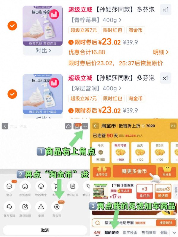拍2件46元！🈶限时优惠【多芬】泡泡沐浴露800ml如图，按步骤进淘金币下单赠：160ml*2！多香型可选洗完香香滑滑 特别舒服的～-9/5UHH4zLgZWz// AA11