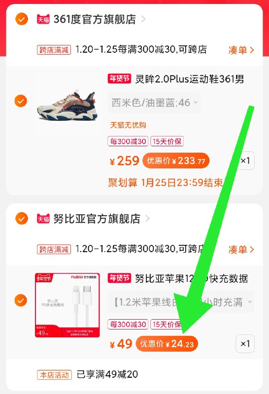 2.凑单商品 也加购物车1件(fKHQcumQ6z4)/ 两个商品一起【提交并付款】然后再单独【退款凑单商品】努比亚C-L快充线 地板价24元！苹果pd线 基本没有活动同款pd线都在50+ 努比亚大牌新品活动 基本都懂这个力度