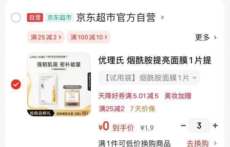 跳转app浏览商品详情页或加车砸金蛋如有砸5.01-53件0