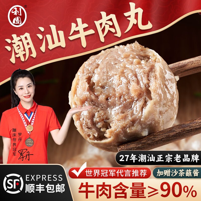 利园 牛肉丸+牛筋丸组合 4斤拍下【64.8元】；赠沙茶蘸酱
