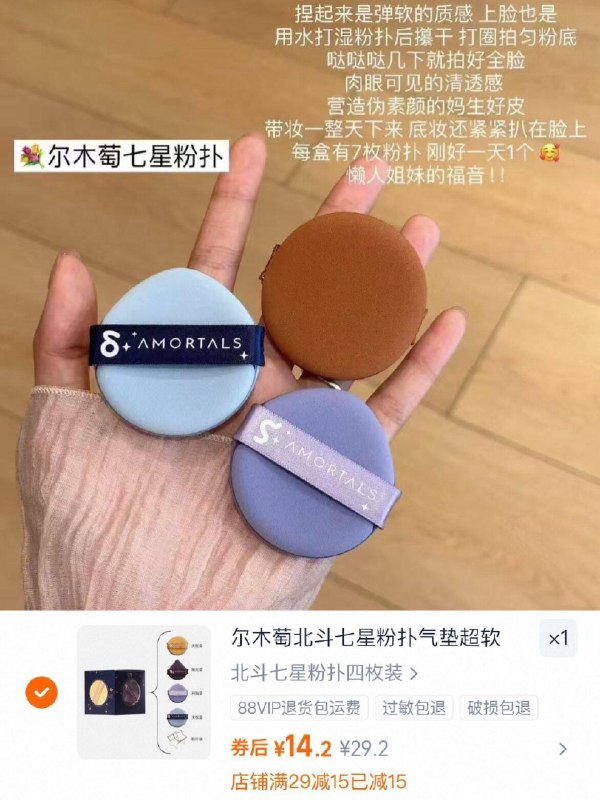 14.2💰尔木萄北斗七星粉扑-到手粉扑4枚装 粉扑架*1上妆服帖不吃粉！便yi好用9/Ahx0496LScw// AA11