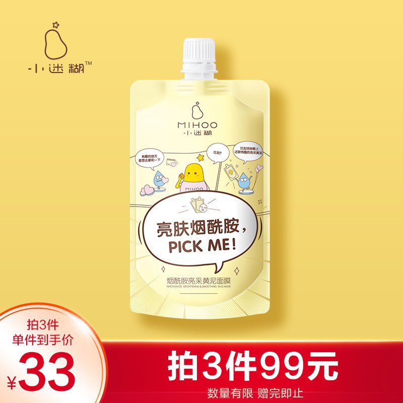 【PLUS会员价】小迷糊 烟酰胺亮采黄泥面膜涂抹式泥浆面膜学生男女会员价19.90 