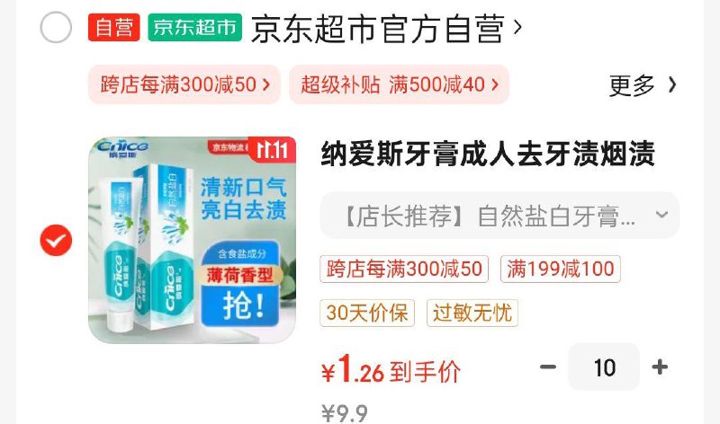 纳爱斯 牙膏120g 拍10件 凑200-20和跨店后每件1.26