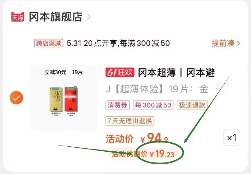 2. 加购物车1件)ndINdrQTNmG)/ CZ11冈本金装小雨伞20只 到手19💵线下非常贵 店里买还很尴尬这款高端系列现在活动很稀少 ---全品券 d.618day.com/618