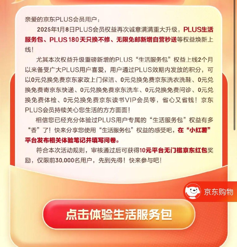 jd按要求10元洪包