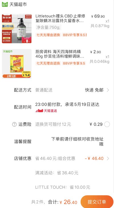 组合26.4元包邮 88会员25.08元1、天猫超市 Littletouch哩头CBD止痒修复除螨沐浴露750ml 下1件 (l8Yk1KA52rN)