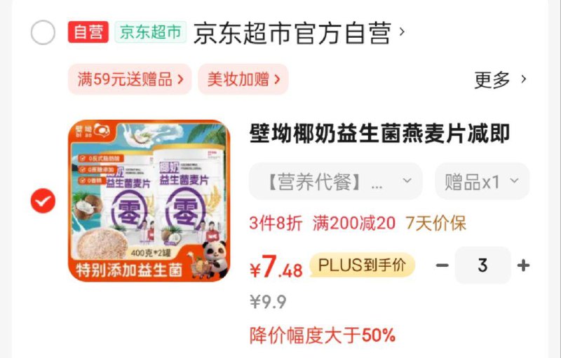 壁坳椰奶益生菌燕麦片800克 3件22.46反3卡
