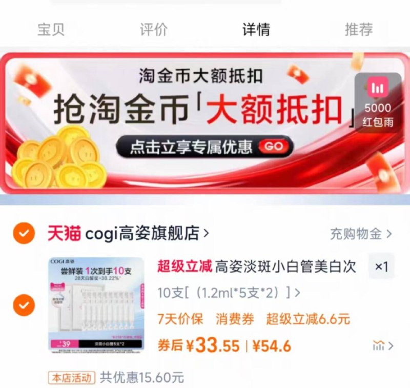 下拉叠金币33.5💰高姿淡斑小白管次抛改善暗沉 到手20支9/FcUYfYfr9xX// AA11  ---每日红包 u.jd.com/0apPWo4