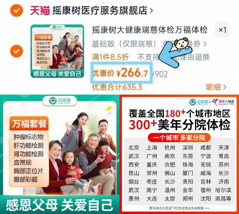 摇康树瑞慈万福体检套餐266.7亓好圿‼️全国多店通用速度冲！送什么不如送健康！男女都通用，1年超长有效期9/CBLq4WAAEsv// AA11
