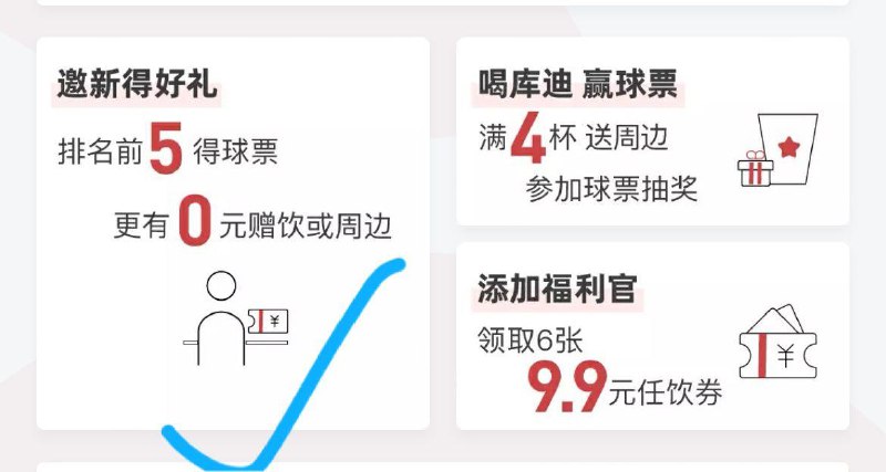 库迪咖啡小程序邀新得好礼被邀请新人得1亓饮品券被邀请人核销后邀请人得0💵咖啡券---全品券 d.618day.com/618
