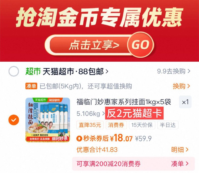 下拉详情拍，3.2亓/袋‼vip 18-反2卡=16亓福临门 妙惠家挂面1kg*5袋9/9u2i4mJdQ1P// AA11