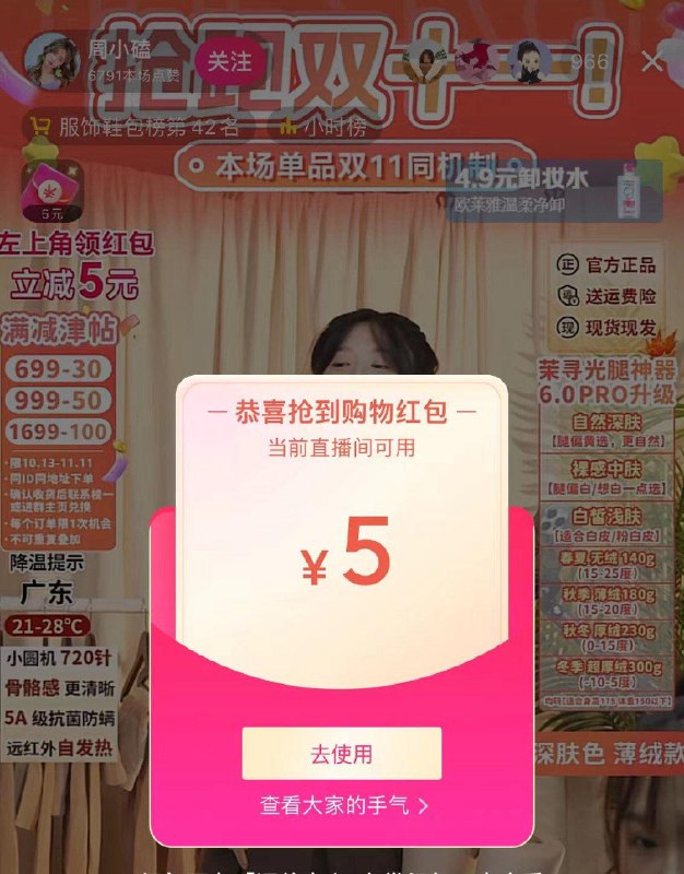 Dy 如图直播间有洪包
