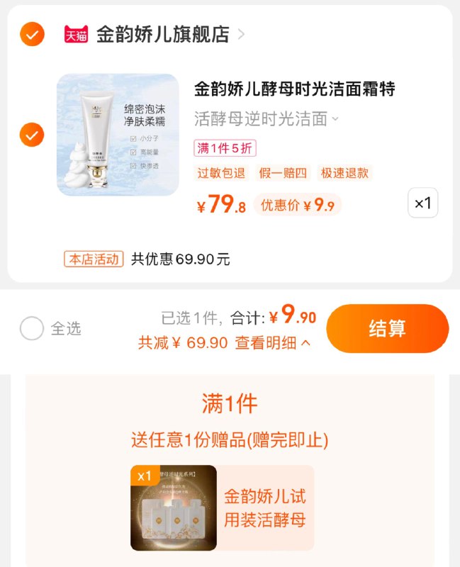 9.95亓，金韵娇儿旗舰店赠活酵母抗初老三连包试用装活酵母孕妇洗面奶洁面霜100g/ CZ0001 /)E60XdHkzVFC)//