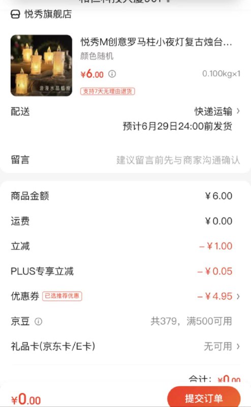 领6-5券
