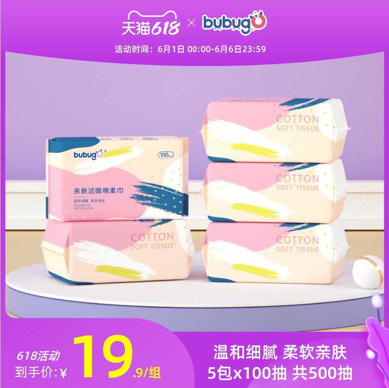 1.领券 加入购物车1件bubugo棉柔洗脸巾100抽5包(4e3MXgdK9qY)/  ---每天都要领3️⃣次！记得哦👉