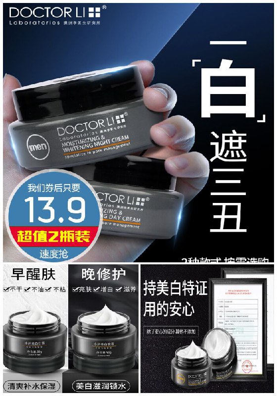 【李医生旗舰店】男士控油补水保湿霜*2瓶原价59元【满减券后13.9元】包邮