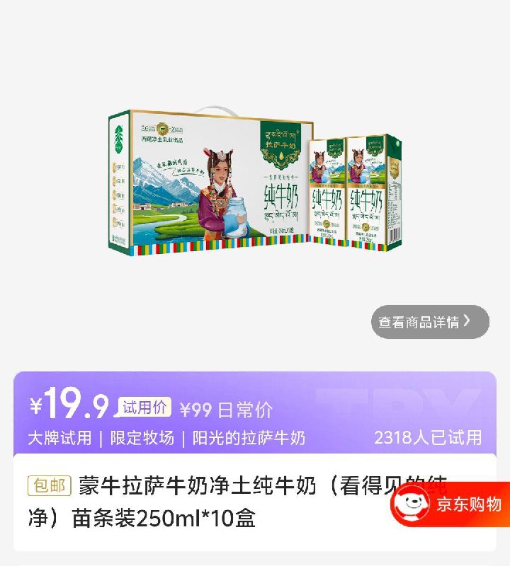 试用19.9，牛奶，按需