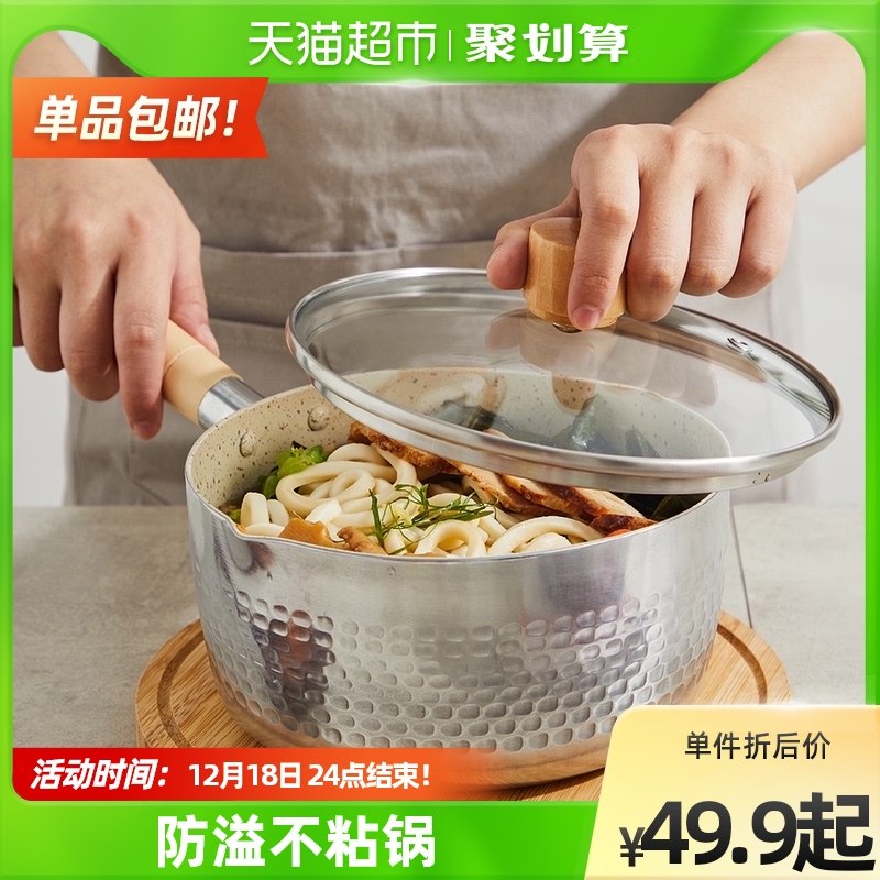 39.9元【天猫超市包邮】淘宝心选不粘雪平锅奶锅辅食锅(VIKz2a6I2ID)/