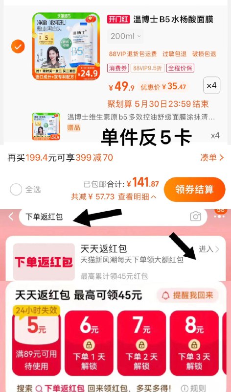 1.手桃搜-下单返洪包领99-5，叠199-40奍，拍4件vip【141.87】反20卡，15.2/袋限量赠同窾面膜200ml*4袋温博士维生素原b5面膜含赠200ml*8/ CZ1461 /AF73WEcwF9T//:/ CZ00------𝙏𝘽  超级红包d.618day.com/618