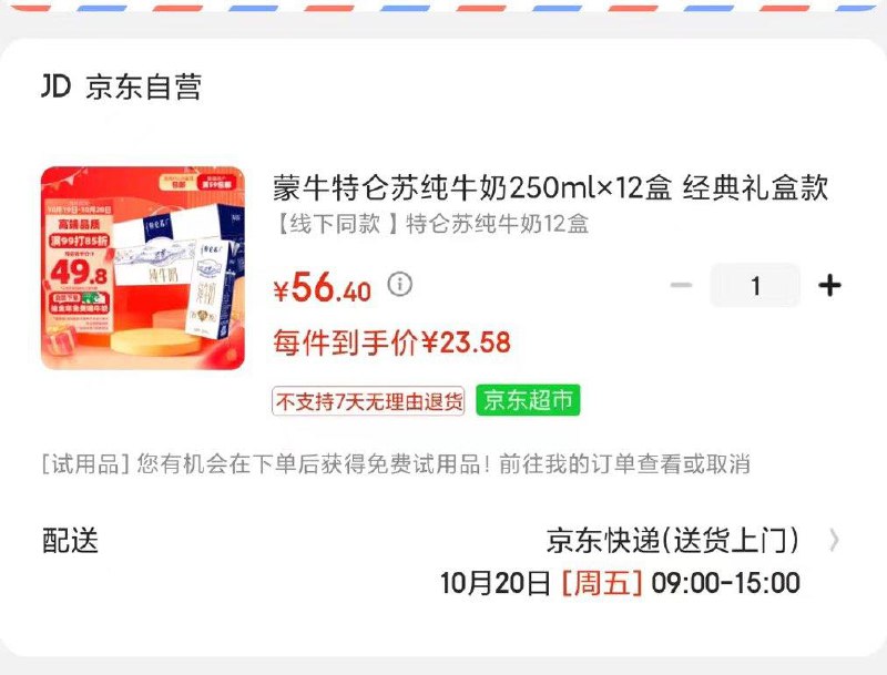 蒙牛特仑苏纯牛奶250ml×12盒如有30首单，plus23.58亓