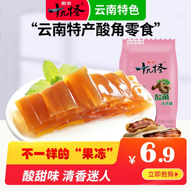 0点后下单  3.9元云南特产 多种口味十九怪果汁软糖200g (ffDNcOaPI3I)/ 微信群搜索公众号 Q21226