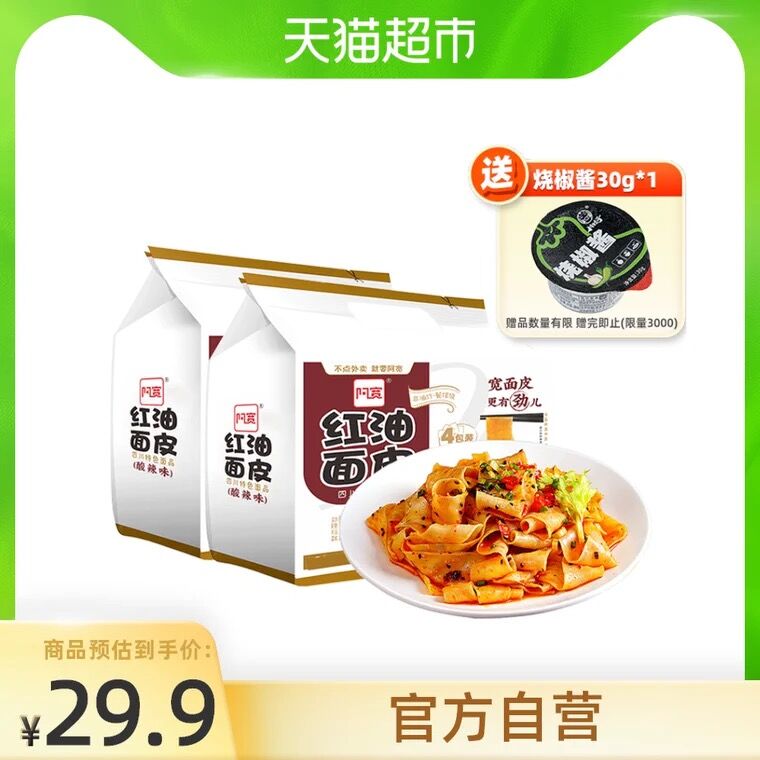 23.9元 猫超 赠烧椒酱30g阿宽红油面皮420g*8袋2提(jTGrX8LPmff)/