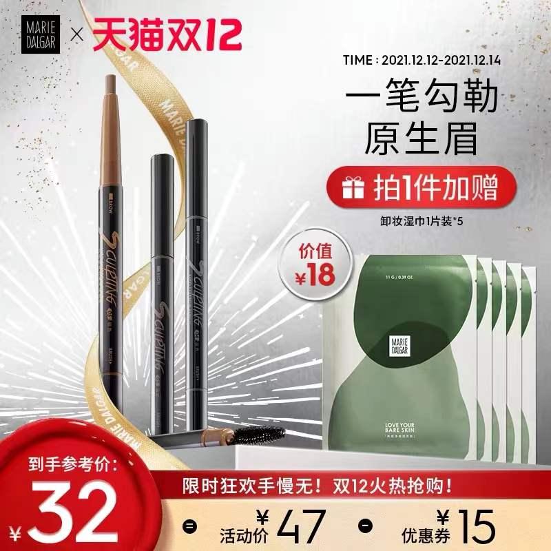 1.领券 加入购物车1件玛丽黛佳自然纤细生动眉笔拍下赠5片卸妆湿巾+替换芯(J0mrXA7Ilib)/