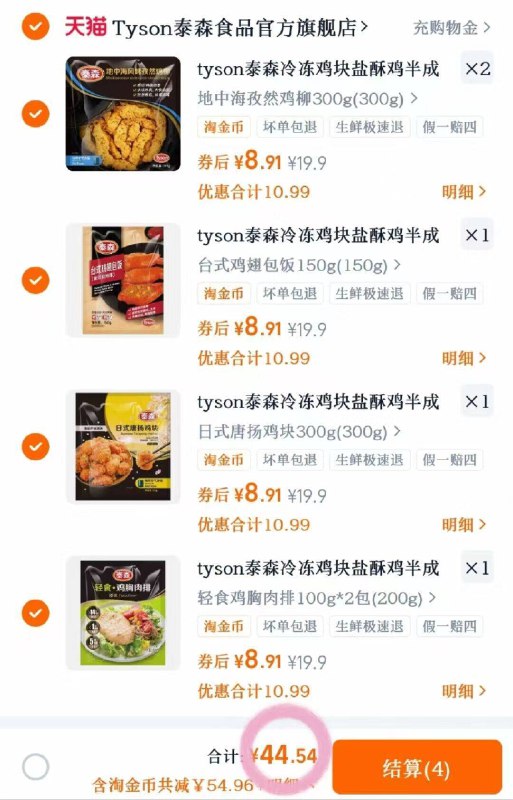 速❗️6.3💰泰森炸鸡小食🚘拍⑤＋贈电烤条*2💵44.5惍币直降！山姆选品不会错~9/s4Ow4DCexb6// AA11