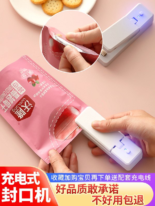 19.9元 柏康家用充电封口机(KRjoXbAPSWu)/