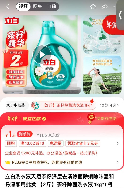 如有超市10券 拍下1.5立白洗衣液【2斤】茶籽除菌洗衣液1kg*1瓶