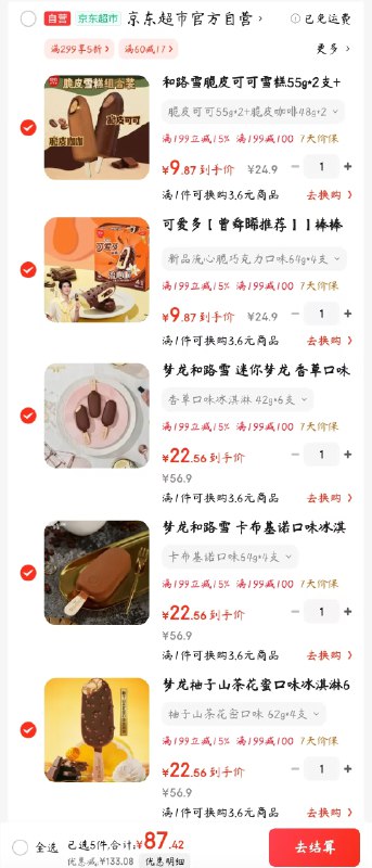 先领199-100券
