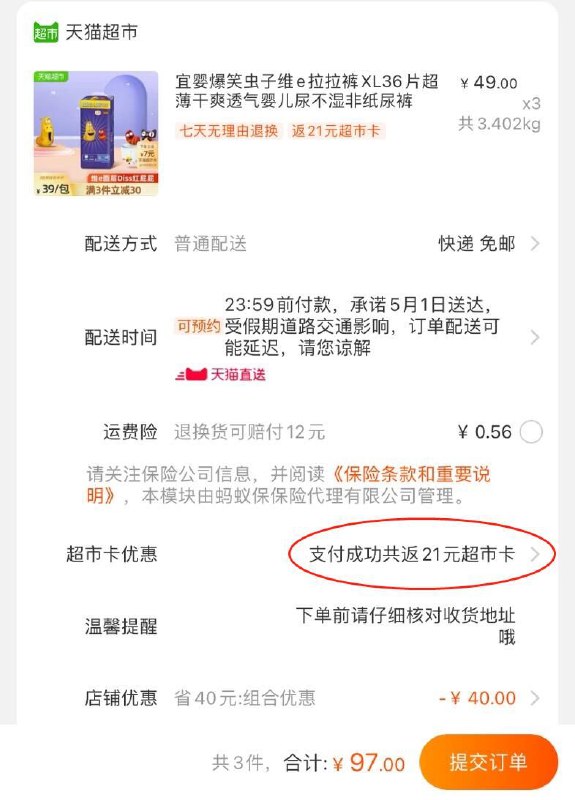 140-10券后 拍3件97元送21元猫卡 实际到手76元宜婴爆笑虫子拉拉裤XL108片  dl049.kuaizhan.com/?I1XgXWeqUrI //