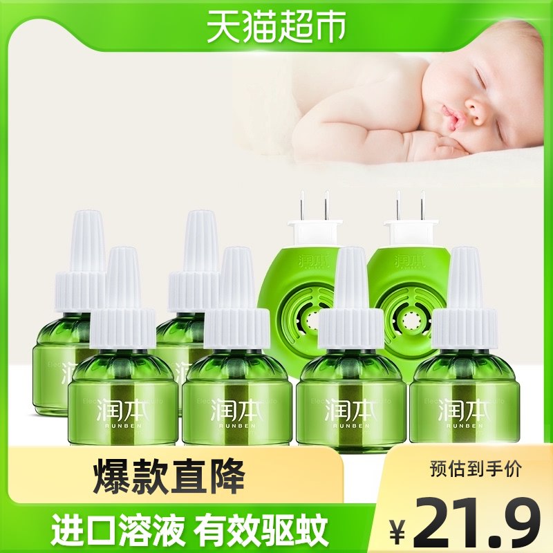 24.9元 猫超包邮款润本无味电蚊香4液+1器￥diOp2kzL74t￥/