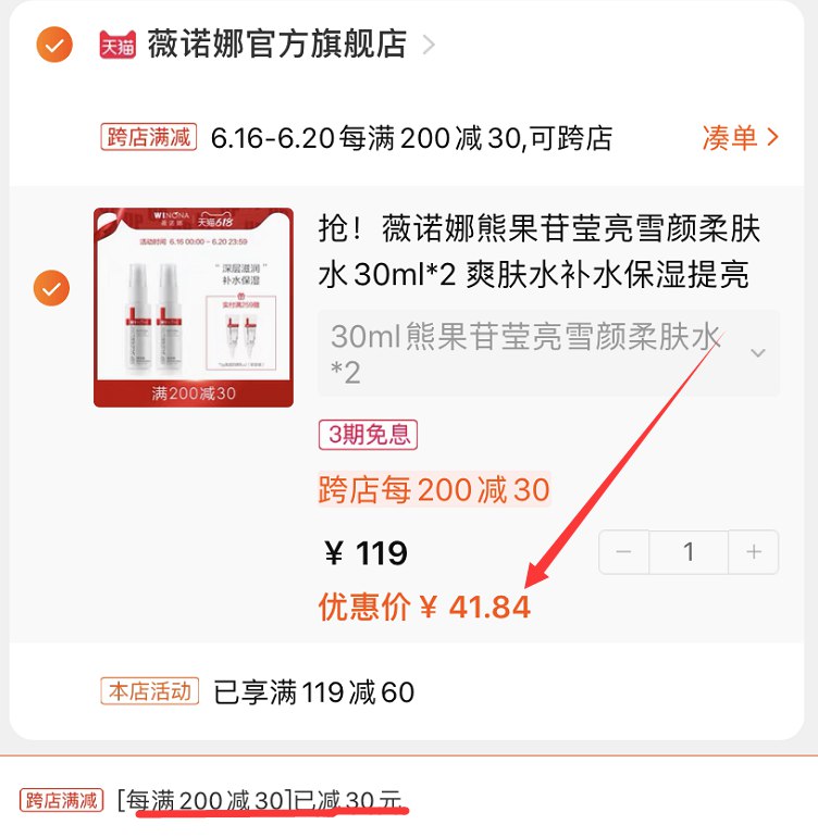 2.凑单商品 也加车1件(BrdQXSZevtG)/ 两个东西一起提交并付款然后再单独退款凑单商品薇诺娜柔肤水2瓶到手41.8元----京东红包：