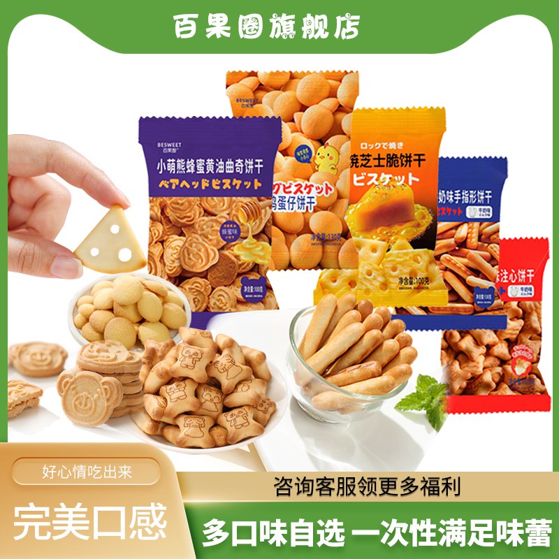 0点 3件 拍3件13.9元【百果圈旗舰店】百果圈手指饼干组合装130g*3(7HWU2wCV1UM)/ CZ0000/手指饼干 曲奇 鸡蛋仔5种可选