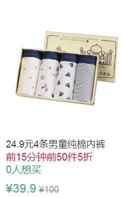 22点前50件5折19.95元叠加15券4.95元 4条男童纯棉内裤 