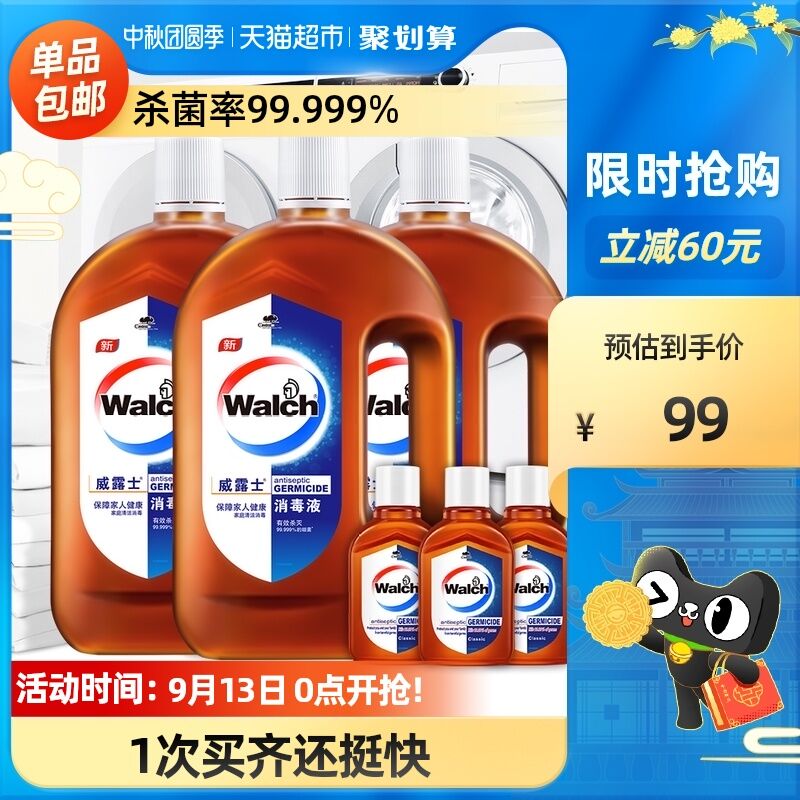 79元 天猫超市包邮威露士高效消毒液1L*3瓶送同款消毒液60ml*3支(imXnXK91jx0)/