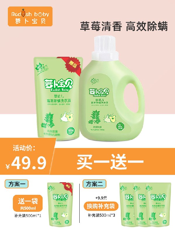 14.9元 萝卜宝贝旗舰店萝卜宝贝除螨洗衣液5斤装(v5S8X64v2ta)/