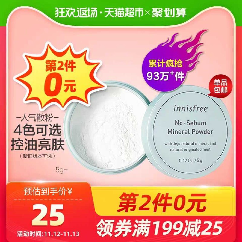 2件35元 叠加88-10券悦诗风吟散粉控油定妆(2x9Gcl5wlO7)/ zaihua.vip