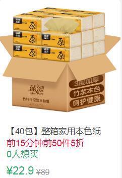 12点前50件5折11.45元叠加2券9.45元蓝漂抽纸40包 (AAsG1EMWUG3)