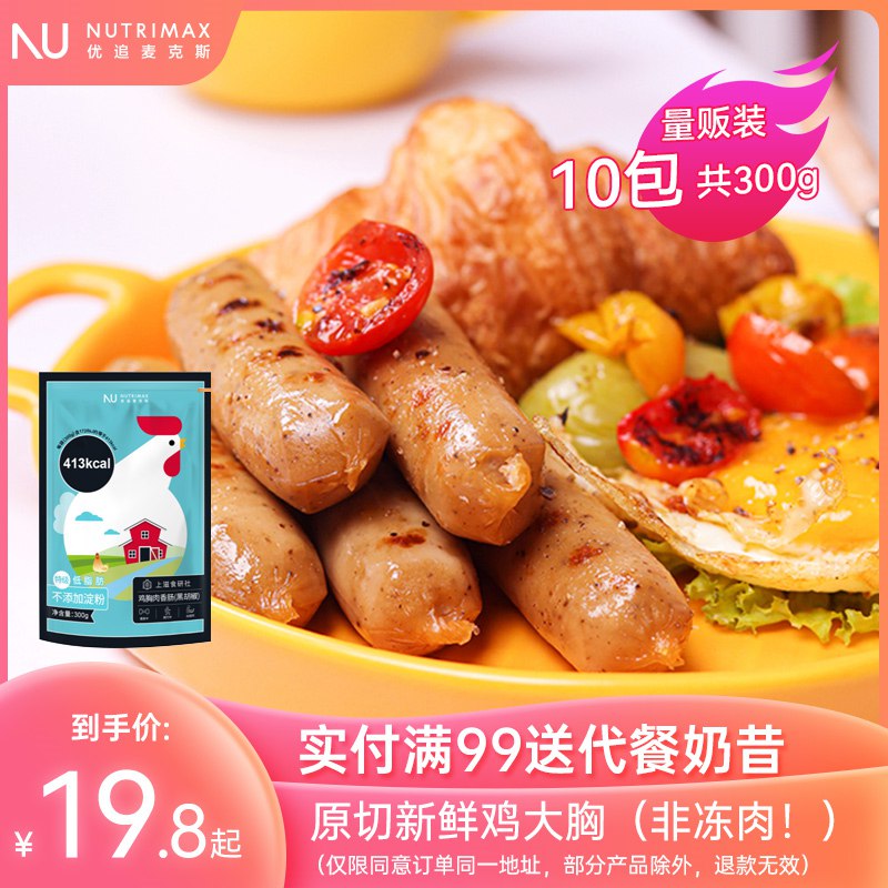 1.领券加入购物车1件【优追麦克斯旗舰店】高蛋白质鸡肉肠30g*10根(CCpW2m5kbjx)/