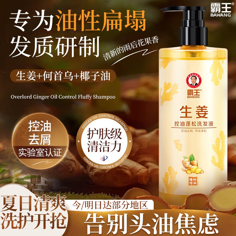 9.9亓霸王生姜洗发水468ml