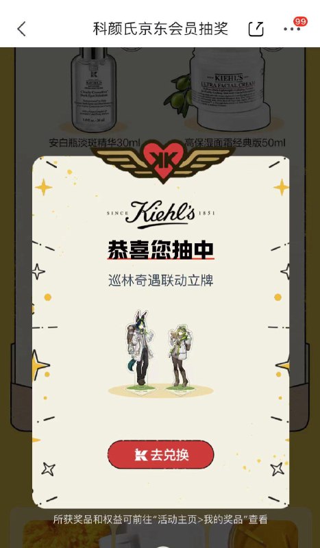 科颜氏会员中心抽奖试试