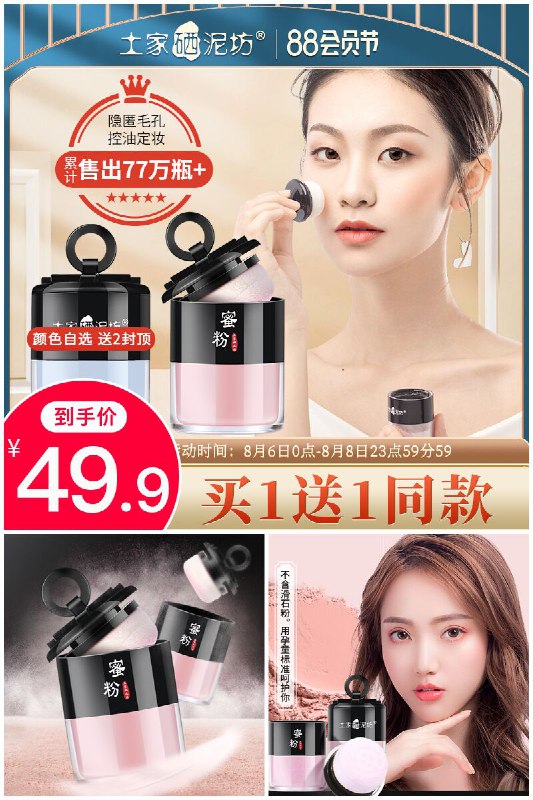 【土家硒泥坊】控油遮瑕定妆蜜粉88狂欢价【69.9元 】券后【49.9元】包邮地址：