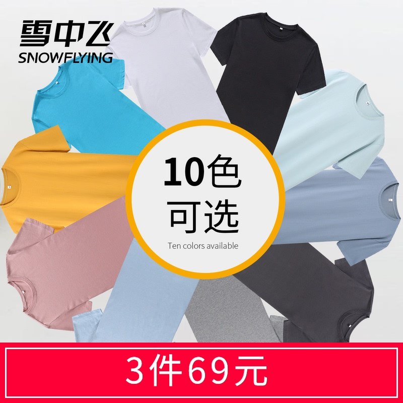 0点后下单 拍3件69元【雪中飞官方旗舰店】纯棉简约多色男士短袖(os4qXc6kmZ4)/