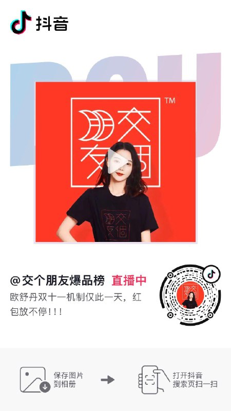 dy直播间有洪包雨橱窗有低价 全品抵扣 m.fanli.me