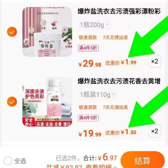 2.加购2件爆炸盐洗衣去污渍200g*2瓶)Pv6WdLq90nn)/ CZ11//组合共7💵